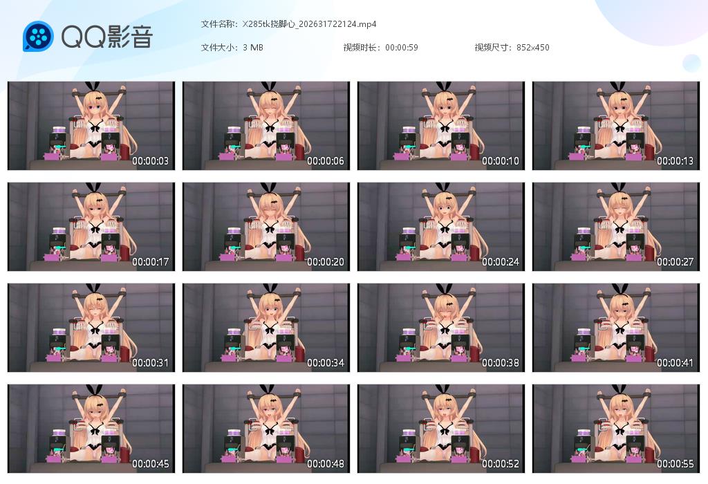 X285tk挠脚心_2026317221[20260318-195354].jpg